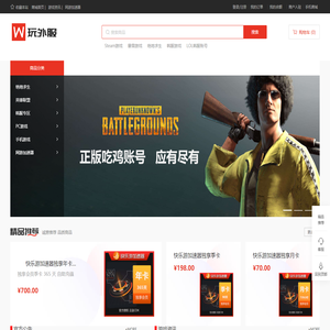 玩外服 | 一站式外服游戏账号、饰品、虚拟装备交易平台