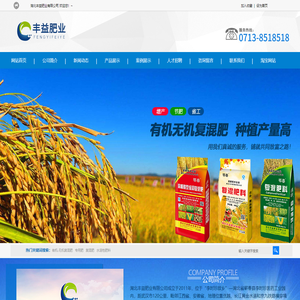 湖北丰益肥业有限公司