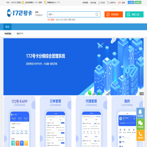 172号卡分销系统官网-172号卡 172hk.cn-172号卡分销系统