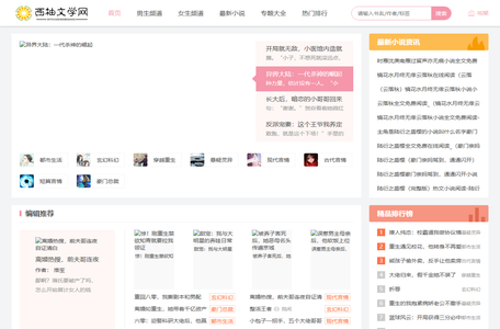 小说排行榜_最新热门小说排行榜-西柚阅读网