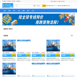 拼发发拼发发，专业跨境物流拼单发货平台拼发发_跨境物流网跨境物流网_