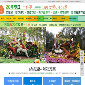 菊花立体花坛_菊花展设计_菊花展施工_菊花展布展-河南纳境园林