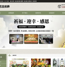 南京浦口殡葬一条龙-南京寿衣出售-南京浦口冰棺出租-南京静思堂殡葬