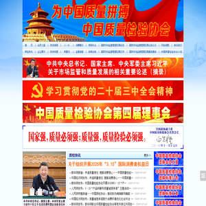 中国质量网_中国质量检验协会官方网站