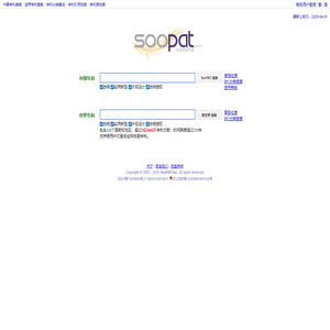 SooPAT 专利搜索