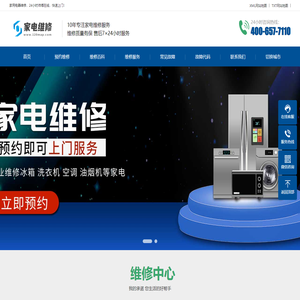 120MAP家电维修-厨房电器售后维修-中央空调24h在线报修电话
