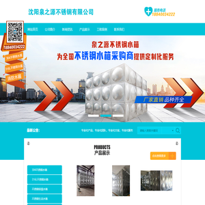 沈阳不锈钢水箱公司_沈阳不锈钢水箱厂|沈阳不锈钢水箱生产厂家|沈阳不锈钢供水水箱|沈阳不锈钢消防水箱|沈阳不锈钢水箱加工