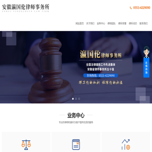 安徽瀛国伦律师事务所