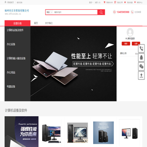 福州市正全贸易有限公司