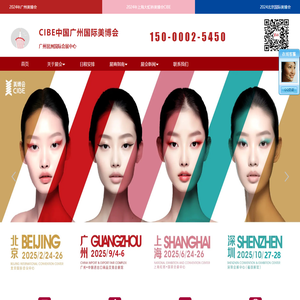 2025年广州美博会-9月份广州美博会-秋季广州美博会