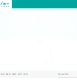 安阳市汉马医疗科技有限公司