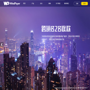 WindPayer 您的支付管家