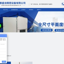成都盛龙精密设备有限公司