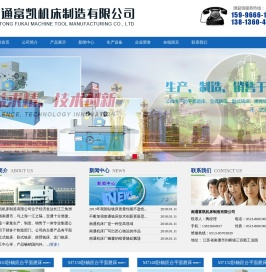 南通富凯机床制造有限公司