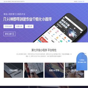 第七宇宙小程序-专业的免费微信小程序第三方可视化开发制作管理插件工具平台