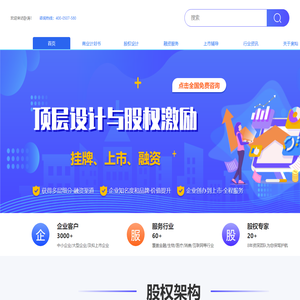 股权设计、上市辅导、企业融资--奥灿专业咨询公司