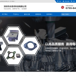 深圳市永烽鸿科技有限公司