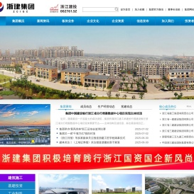 浙江省建设投资集团股份有限公司