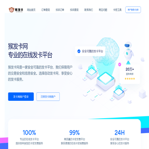 发卡网-自动发卡网-猴发卡自动发卡网平台