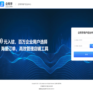 企帮手商户后台中心