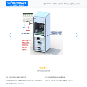 [官网]句芒®无线充电测试设备 - Goumang® Wireless Charging Test Equipment-专注无线充电测试始于2011年，产品覆盖多家上市公司和世界500强企业。