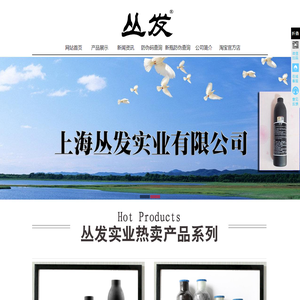 上海丛发实业有限公司 - 唯一官方网站