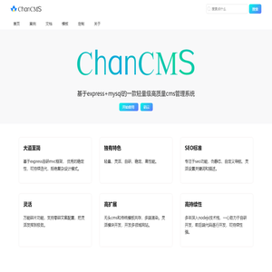 ChanCMS内容管理系统-ChanCMS