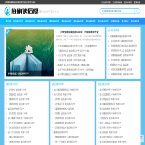 读后感_读后感怎么写_名著读后感_读书笔记_读后感大全