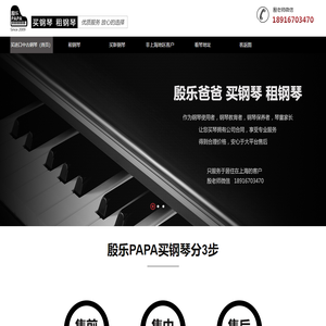 殷乐PAPA 买钢琴，租钢琴。雅马哈，卡哇伊原装进口钢琴。上海殷鉴文化传播有限公司