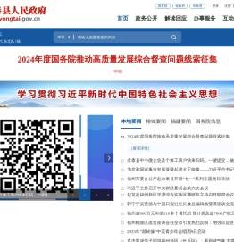 永泰县人民政府
