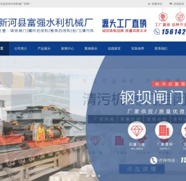 启闭机_闸门_钢坝_拦污栅–【新河县富强水利机械厂】