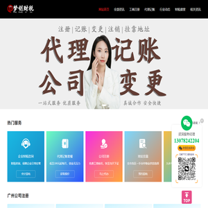 天河区注册公司-天河区办理营业执照-地址挂靠-代理记账-梦创财税
