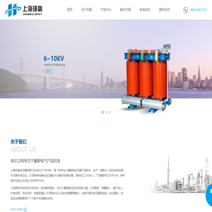 上海环氧变压器有限公司