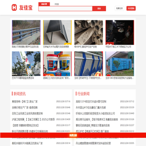 友佳宝047i.com-帮助中小企业更快,更有效的达成交易