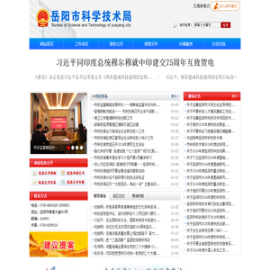 岳阳市科学技术局