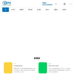 上海伊意翻译有限公司