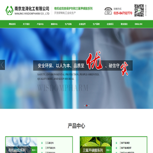 有机硅烷系列|三氟甲磺酸系列|孟鲁司特中间体|特殊化学品|吡啶类|农药--南京龙涛化工有限公司