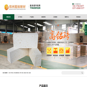 高铝砖_耐火砖_耐火浇注料_耐火材料-郑州超裕耐火材料厂家