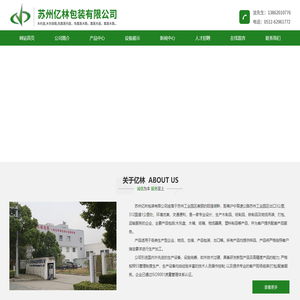苏州亿林包装有限公司_苏州亿林包装有限公司
