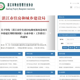 湛江市物业管理行业协会