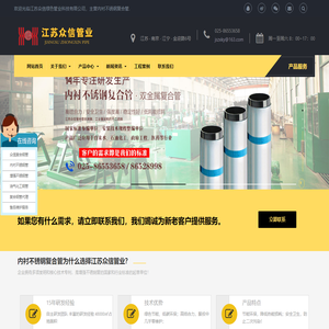 江苏内衬不锈钢复合管|不锈钢给水管厂家 -江苏众信绿色管业科技有限公司