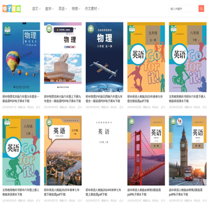 电子课本网-免费高清PDF电子课本下载