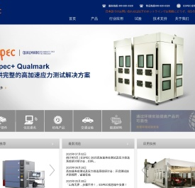 爱斯佩克环境仪器（上海）有限公司 - [ESPEC]卓越品质 用心承诺
