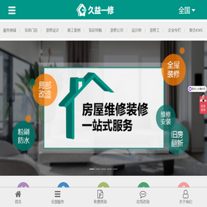 老房子翻新装修,旧房墙面翻新,二手房室内装修,厨房卫生间改造,房屋装潢装修公司