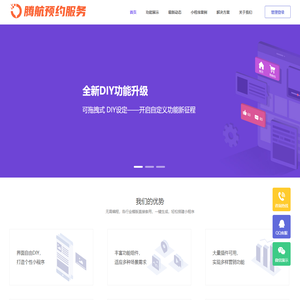 腾航预约服务系统