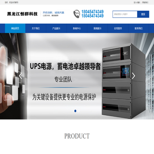 吉林UPS电源蓄电池厂家-黑龙江恒群科技有限公司
