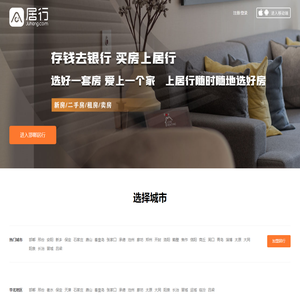 【居行房产网】居旅网,新房,二手房,租房,房价信息网 - 居行网
