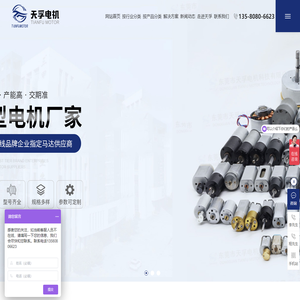 广东天孚电机科技有限公司-微型电机马达厂家