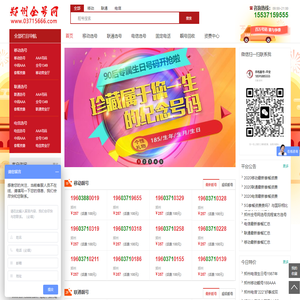 郑州全号网|郑州手机号|郑州手机靓号|郑州手机号码回收|郑州靓号网|郑州手机吉祥号|移动靓号|联通号码|电信手机号|固话吉祥号|手机能量号|郑州手机号专卖|郑州选号网|郑州能量号