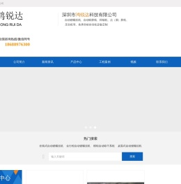 螺丝机,锁螺丝机,全自动锁螺丝机,自动化设备螺丝机-深圳市鸿锐达科技有限公司